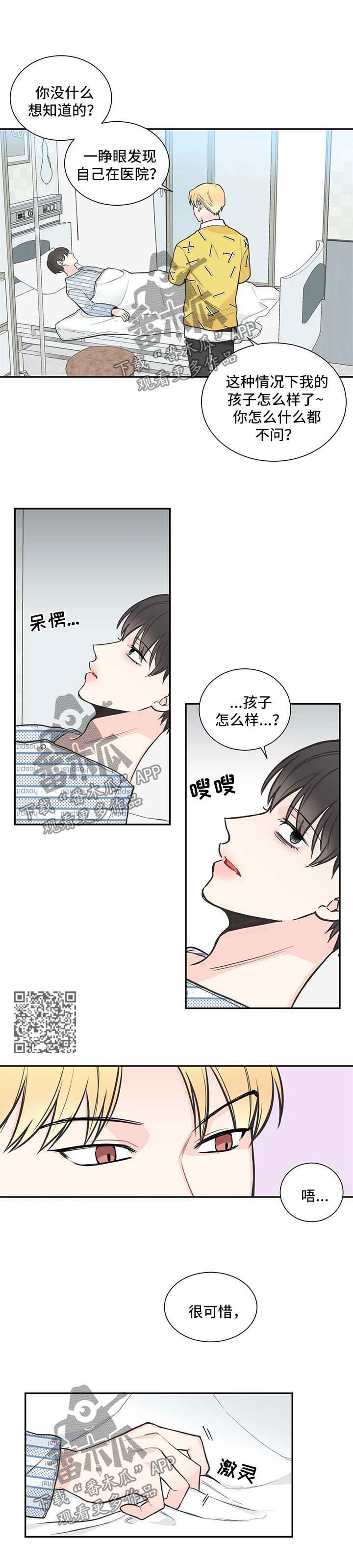 四叶草漫画,第92章：【第二季】医院4图