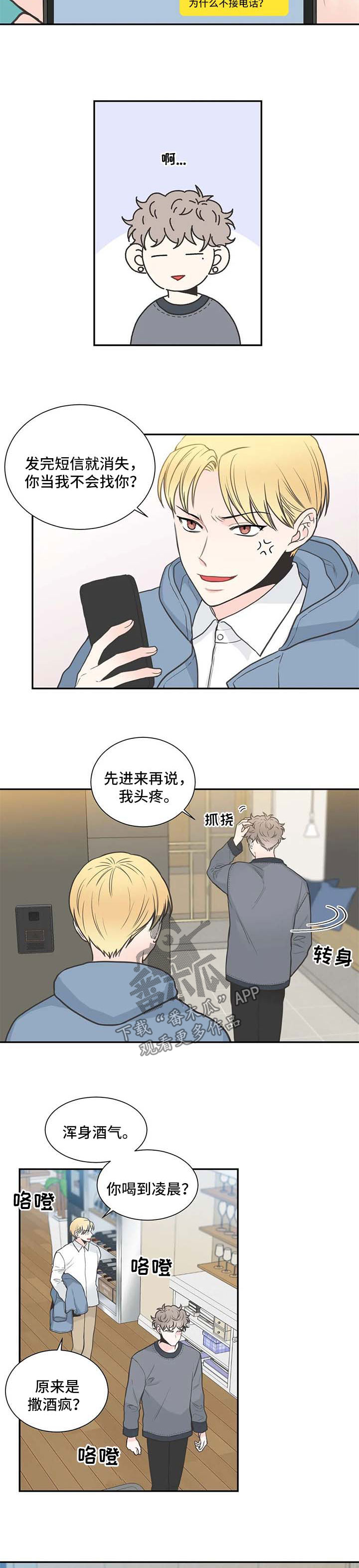 四叶草漫画,第103章：【第二季】惊天消息3图