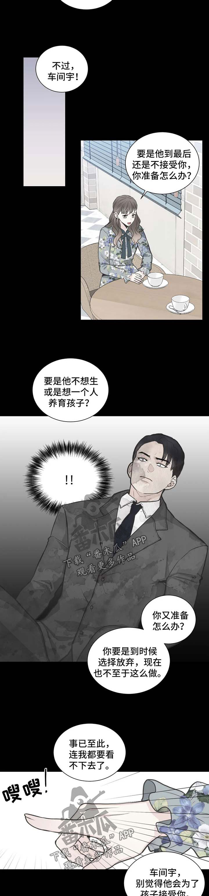 四叶草漫画,第94章：【第二季】劝告2图