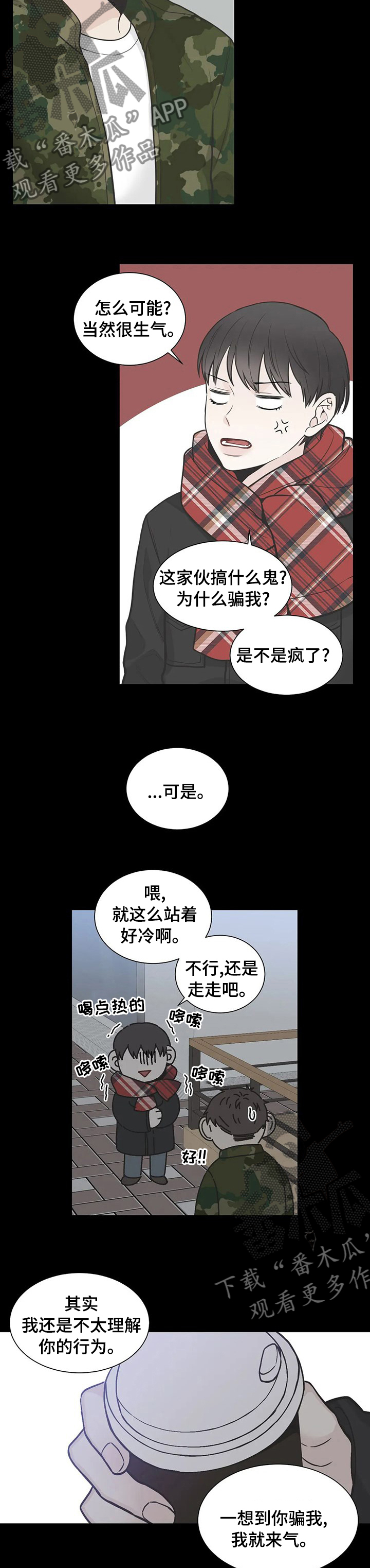 四叶草漫画,第124章：【第二季】后悔5图