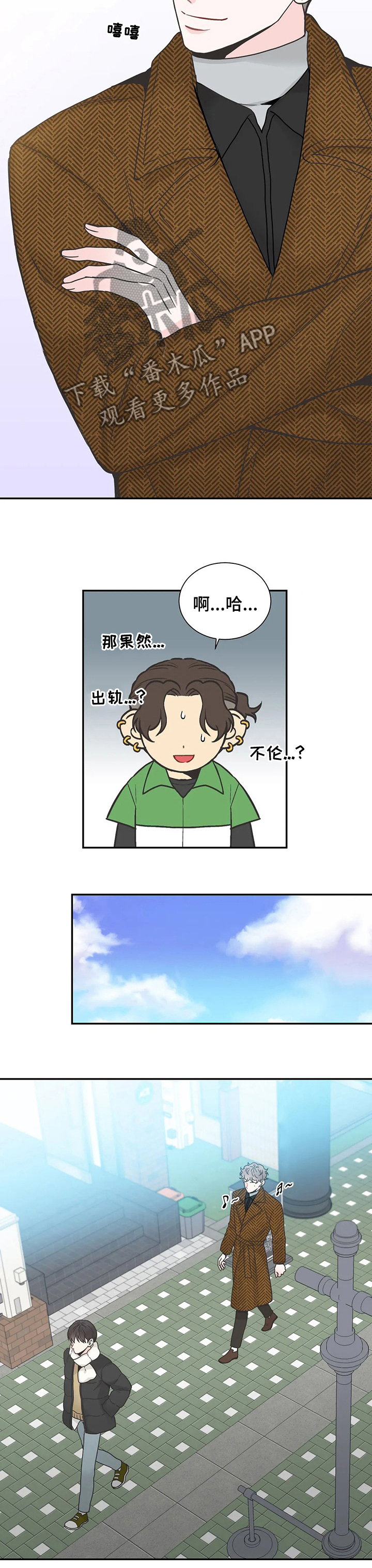 四叶草漫画,第131章：【第二季】别叫我亲爱的2图