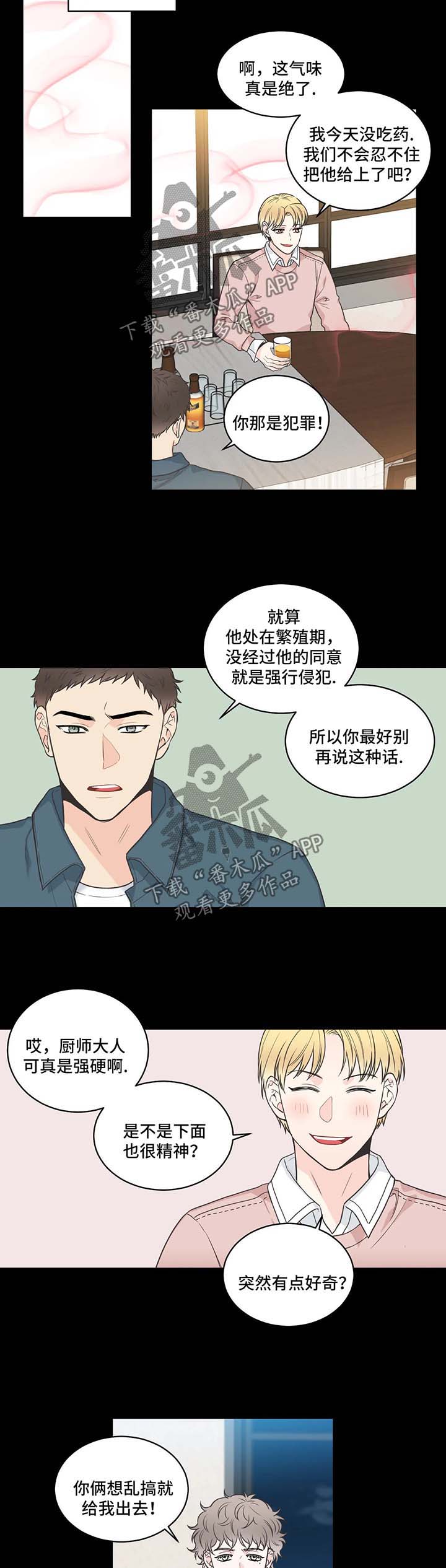 四叶草漫画,第57章：记忆倒带12图