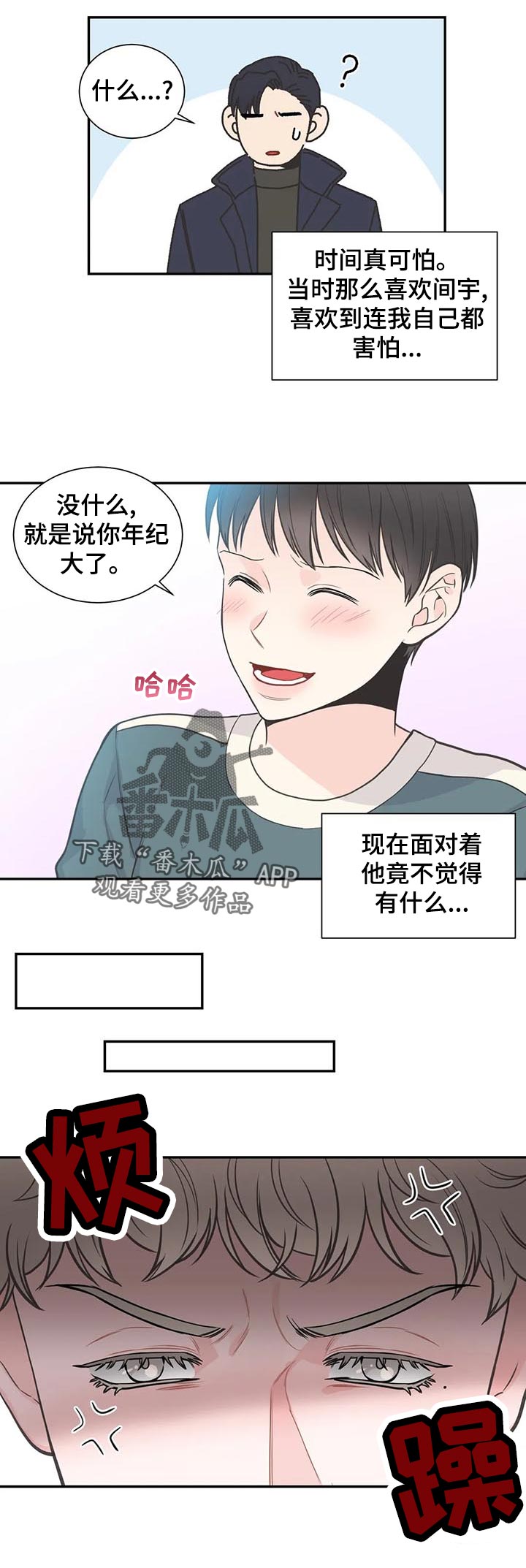 四叶草漫画,第114章：【第二季】愤怒1图