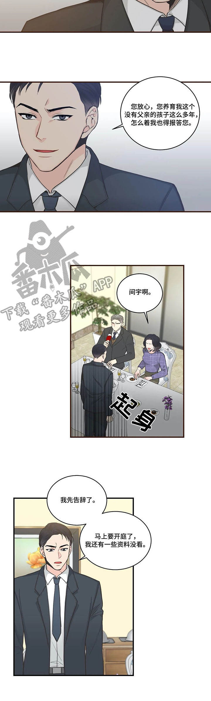 四叶草漫画,第43章：家庭聚餐4图