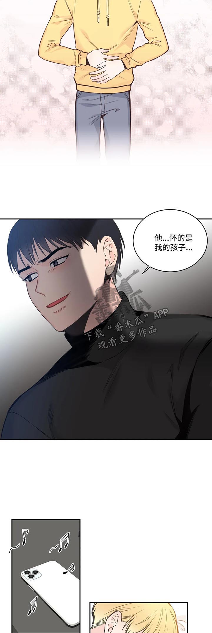 四叶草杯垫漫画,第71章：【第二季】承担不起4图