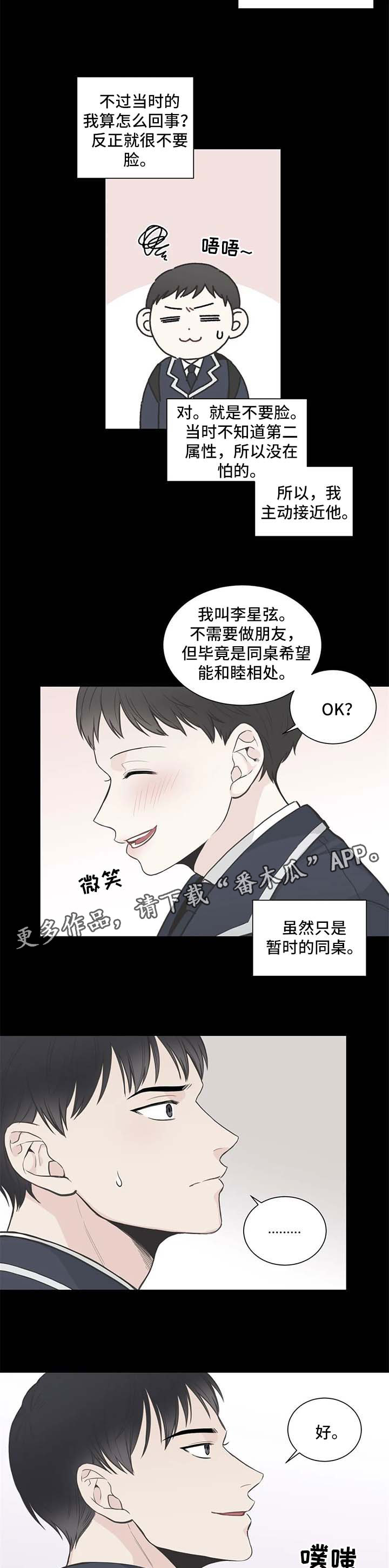 四叶草漫画,第107章：【第二季】新同学4图