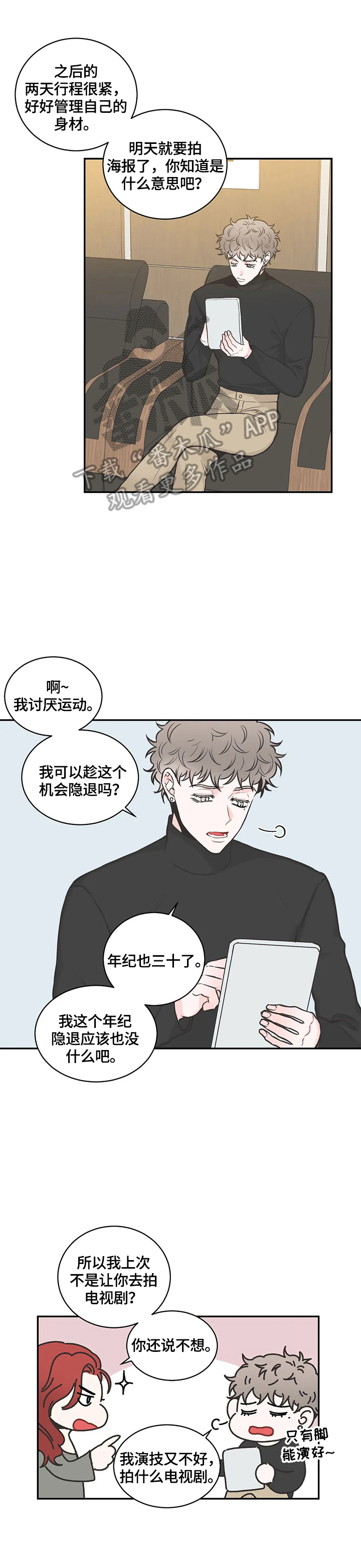 四叶草漫画,第86章：【第二季】恍神4图