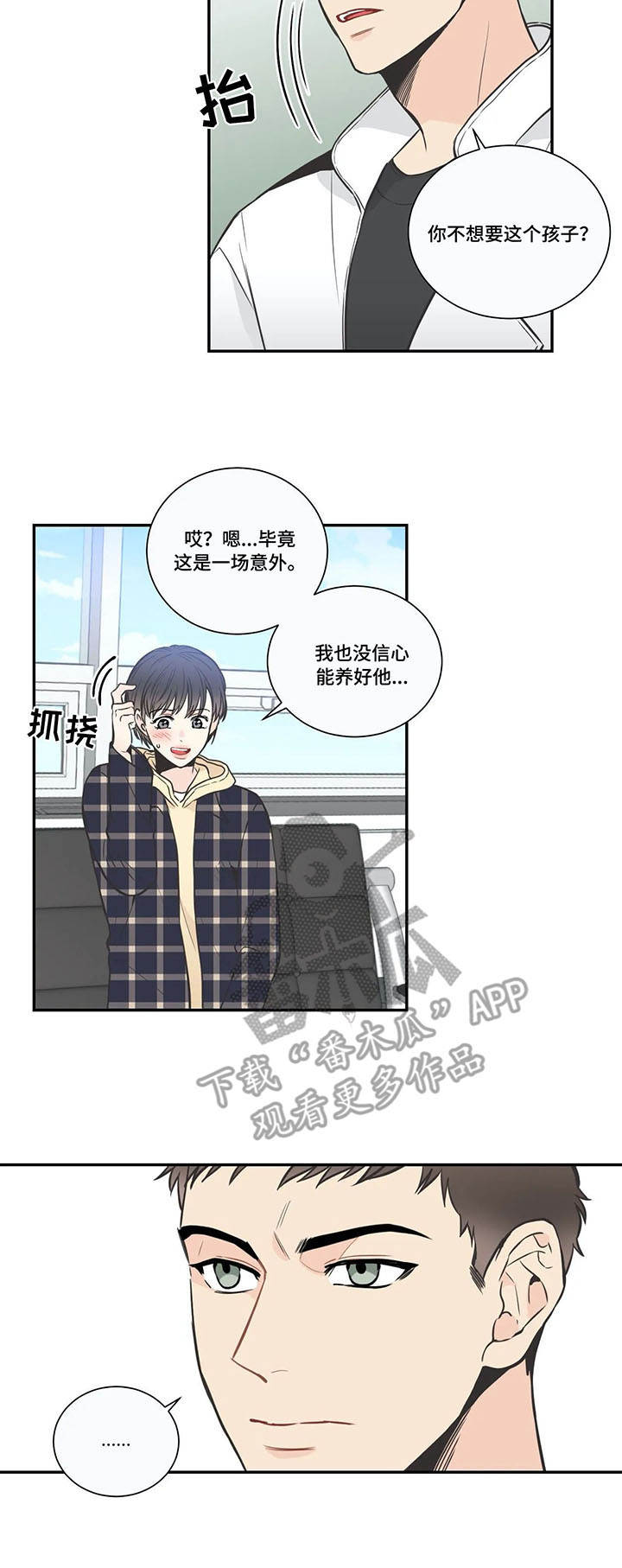 四叶草漫画,第25章：负责2图
