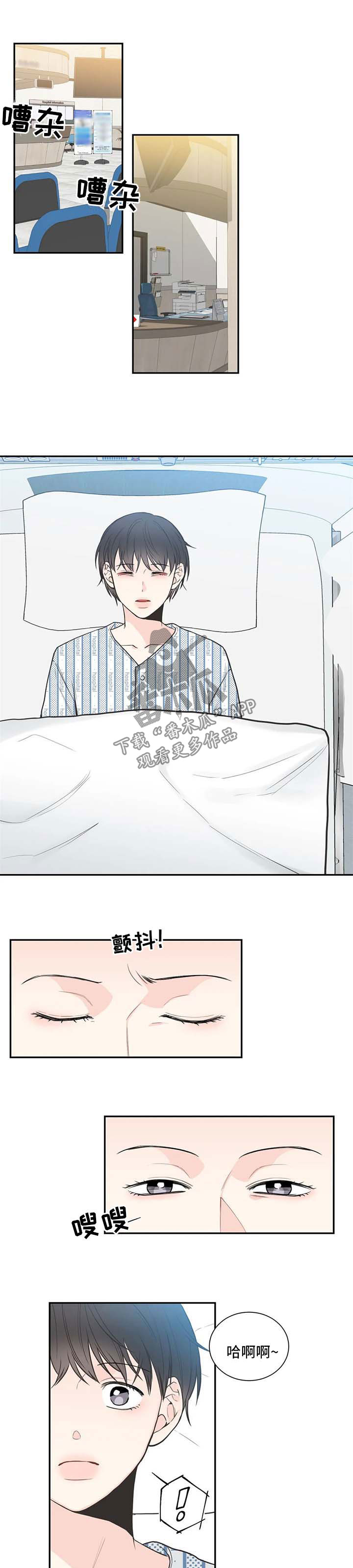 四叶草漫画,第92章：【第二季】医院1图