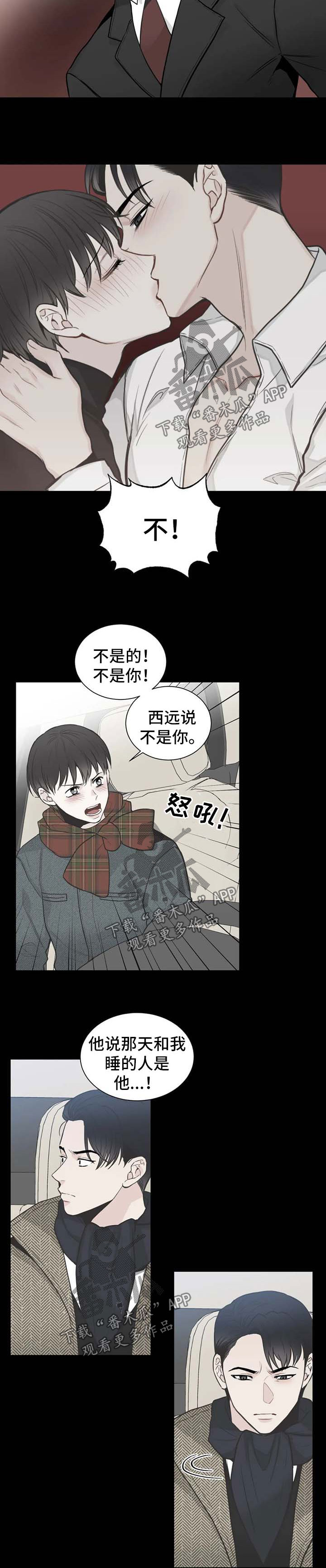 四叶草漫画,第88章：【第二季】该如何是好4图