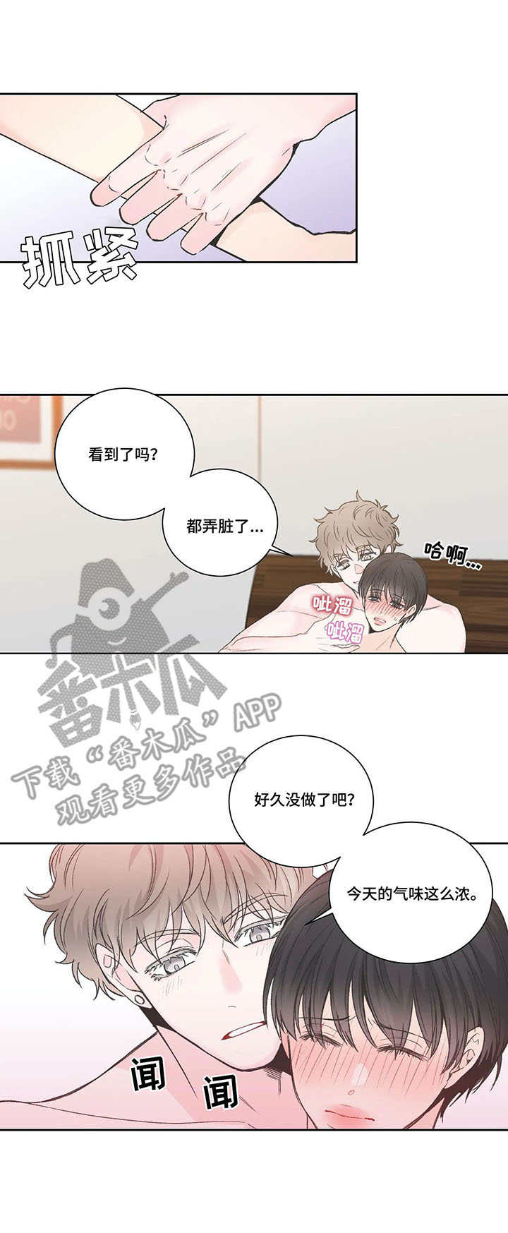 四叶草影视漫画,第16章：身不由己1图