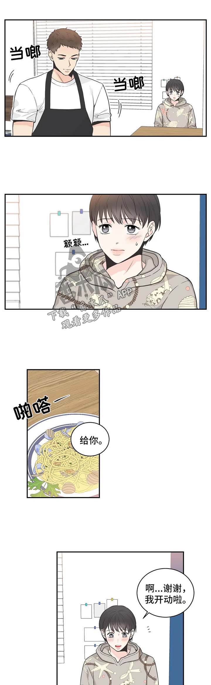 四叶草漫画,第65章：【第二季】在意1图