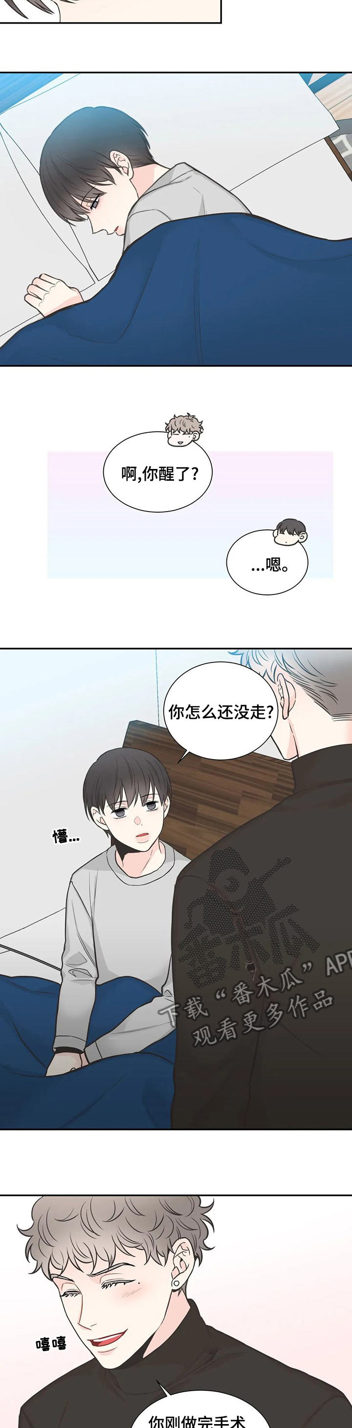 四叶草漫画,第127章：【第二季】孩子没了吗2图