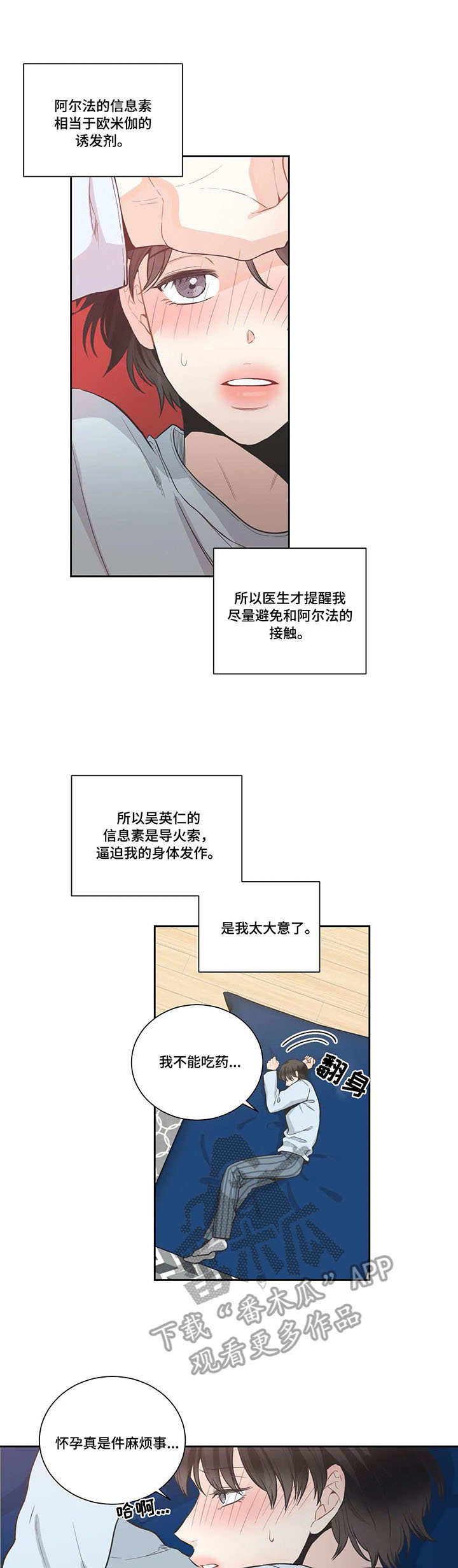 四叶草漫画,第15章：不是人2图