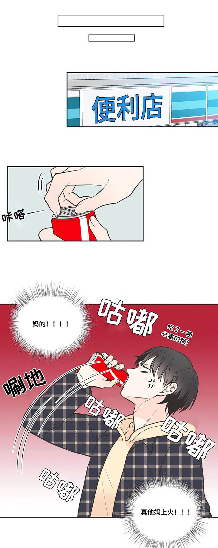 四叶草漫画,第21章：本性难移5图