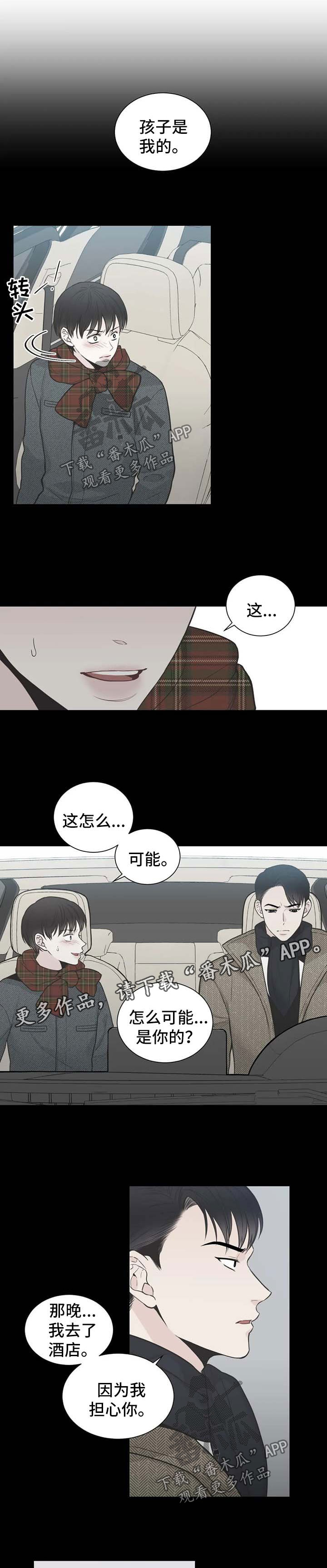 四叶草漫画,第88章：【第二季】该如何是好2图