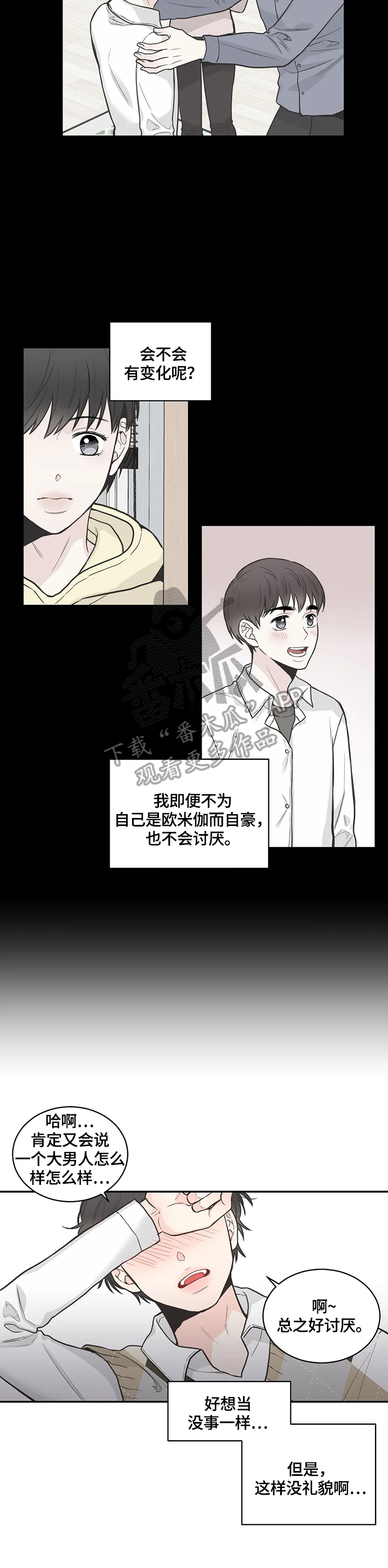 四叶草漫画,第82章：【第二季】来电4图