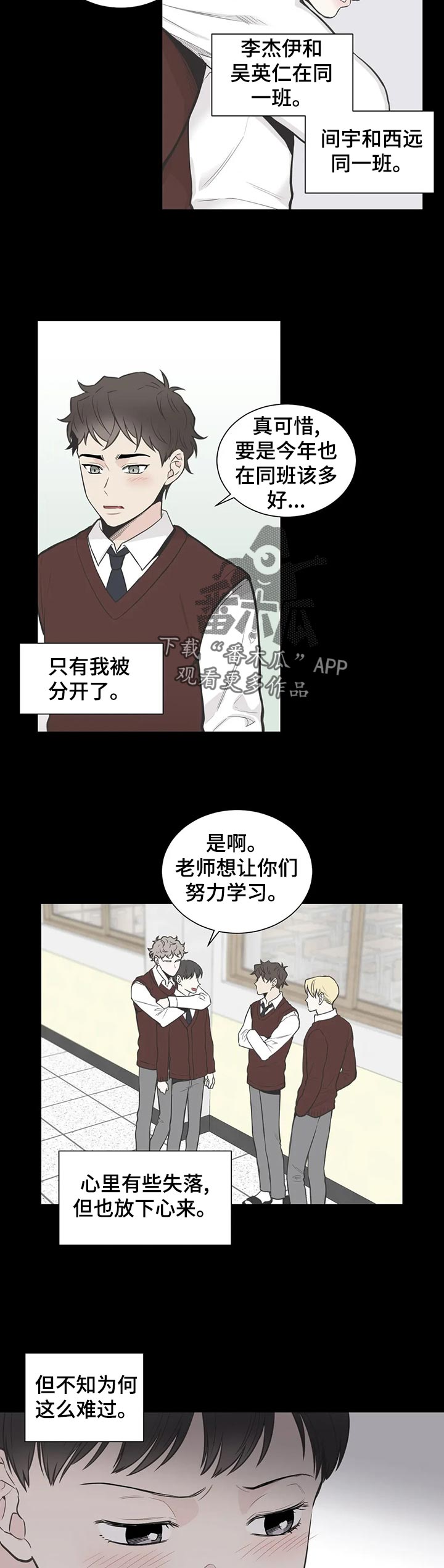 四叶草漫画,第110章：【第二季】发烧4图