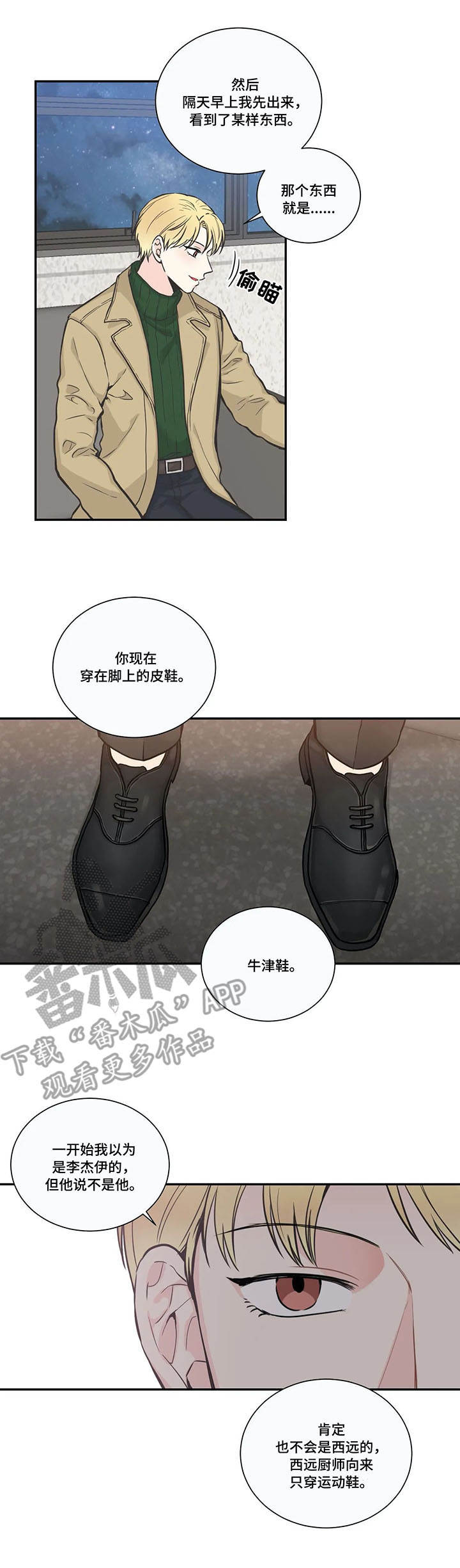 四叶草吊坠的寓意和象征漫画,第33章：皮鞋1图