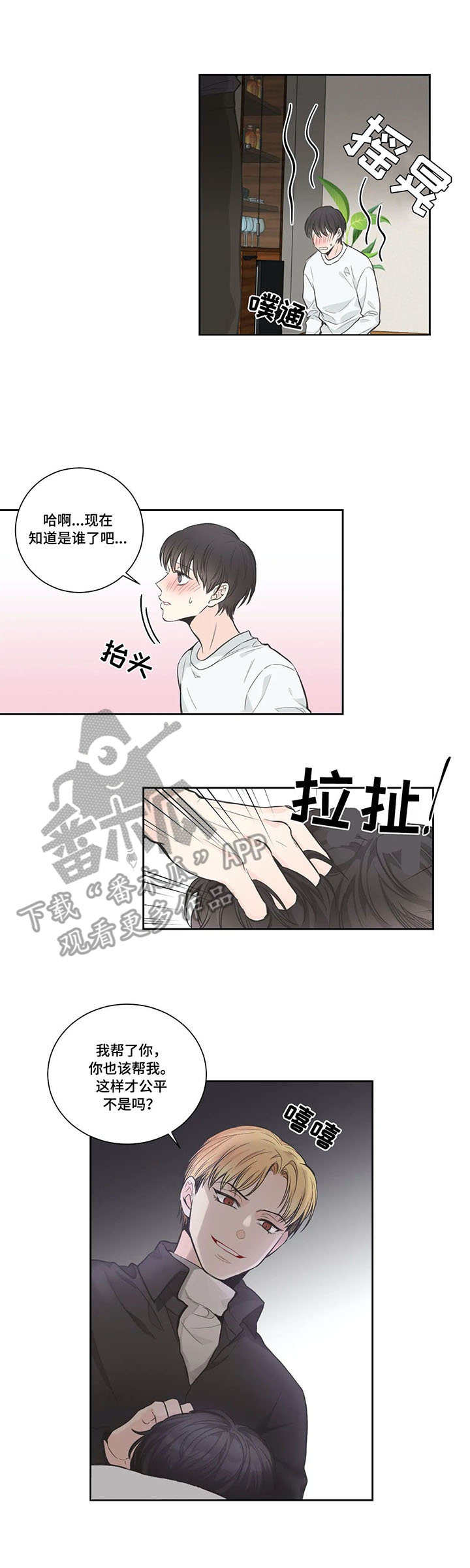 四叶草漫画,第13章：确认3图