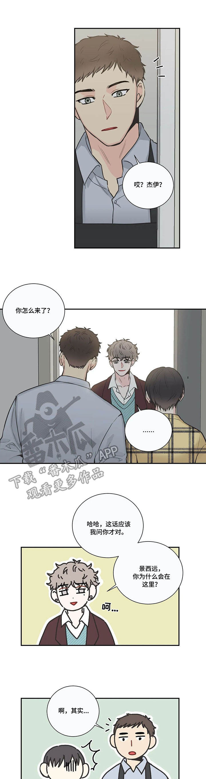 四叶草漫画,第34章：气人3图