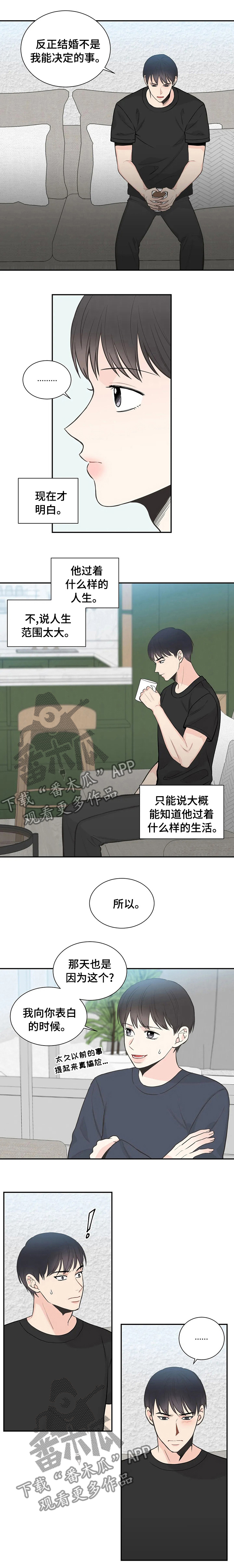 四叶草漫画,第118章：【第二季】不抱任何期待2图