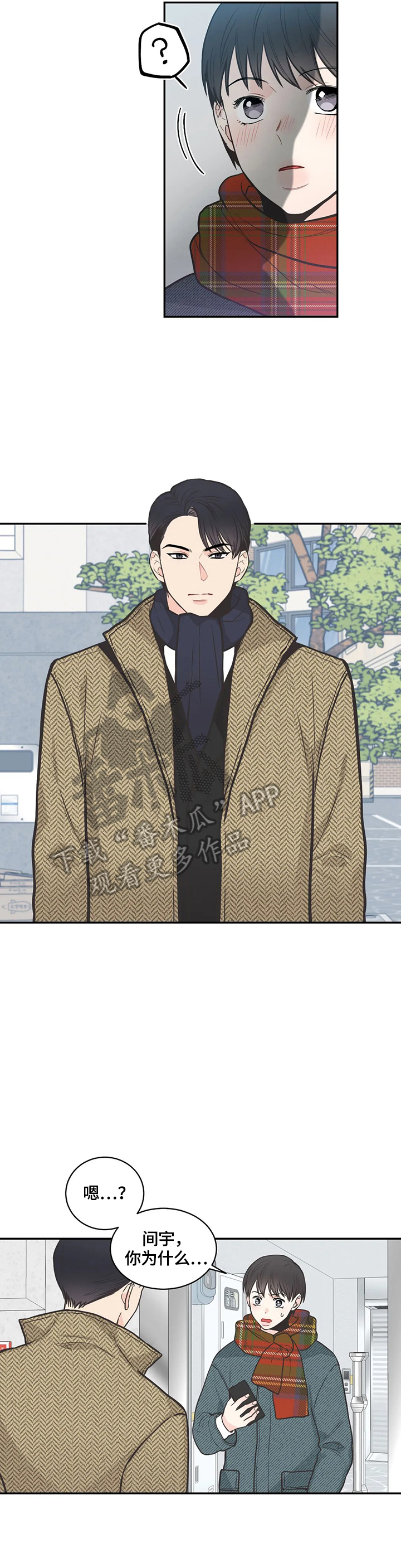 四叶草杯垫漫画,第83章：【第二季】错开5图