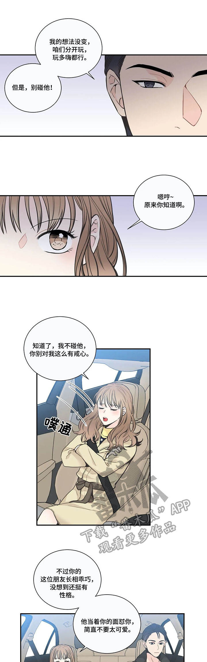 四叶草 梵克雅宝漫画,第24章：震惊4图