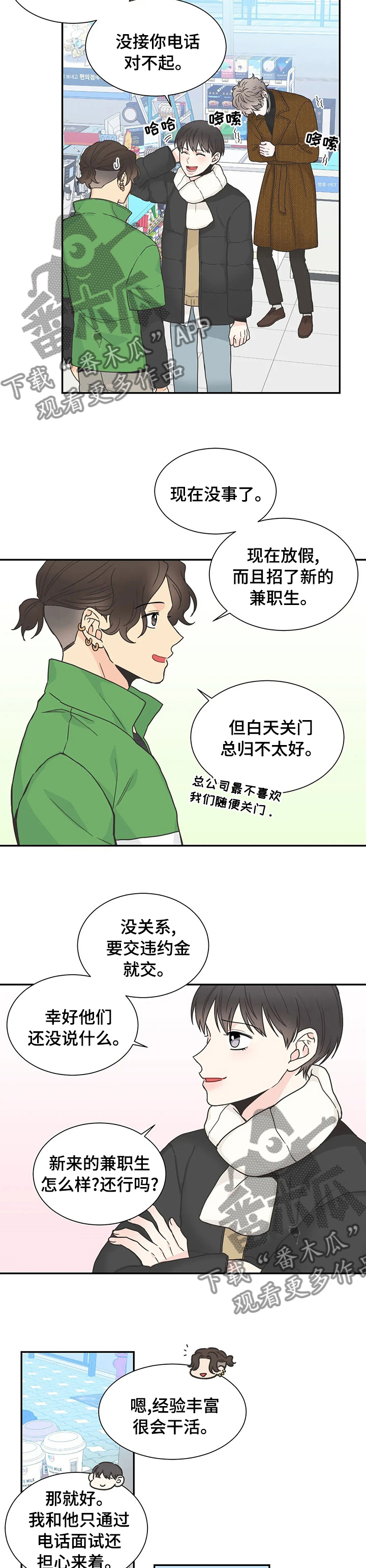 四叶草漫画,第130章：【第二季】工作4图