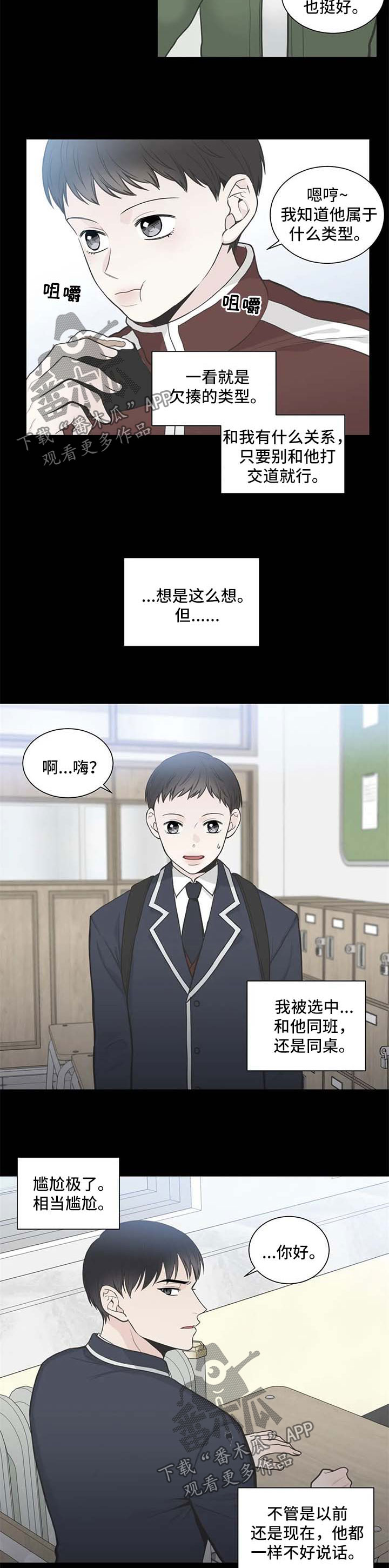 四叶草漫画,第107章：【第二季】新同学3图