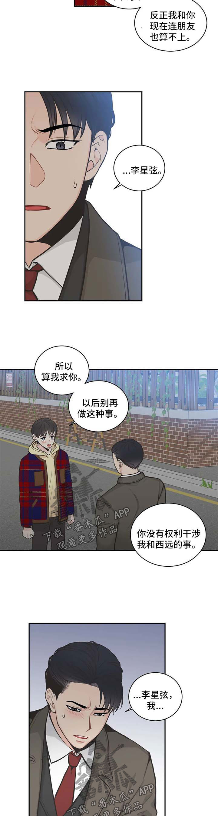 四叶草漫画,第77章：【第二季】不对劲2图