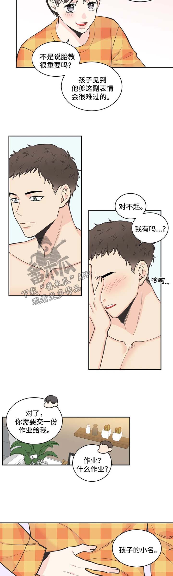 四叶草 梵克雅宝漫画,第73章：【第二季】好心情2图