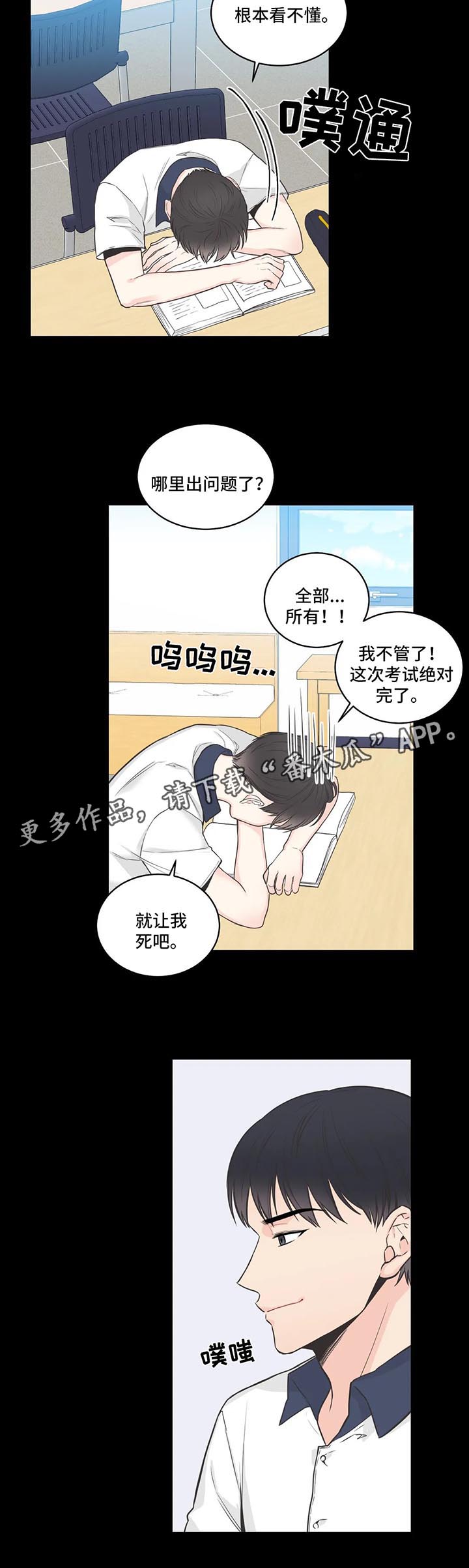 四叶草漫画,第70章：【第二季】父亲的警告2图