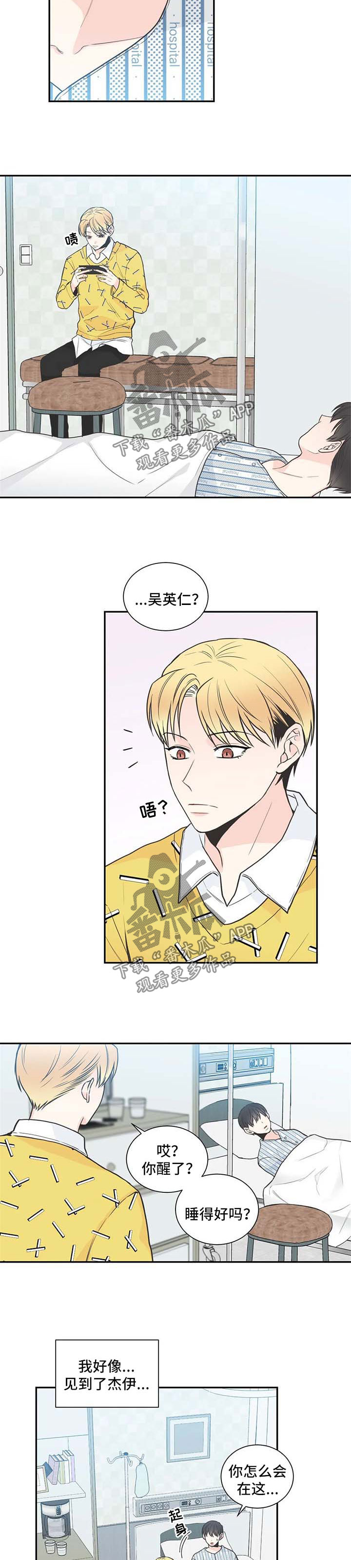 四叶草漫画,第92章：【第二季】医院2图