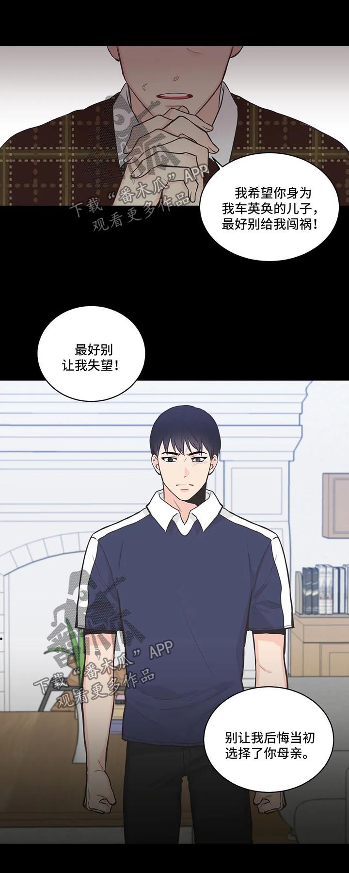 四叶草漫画,第70章：【第二季】父亲的警告4图