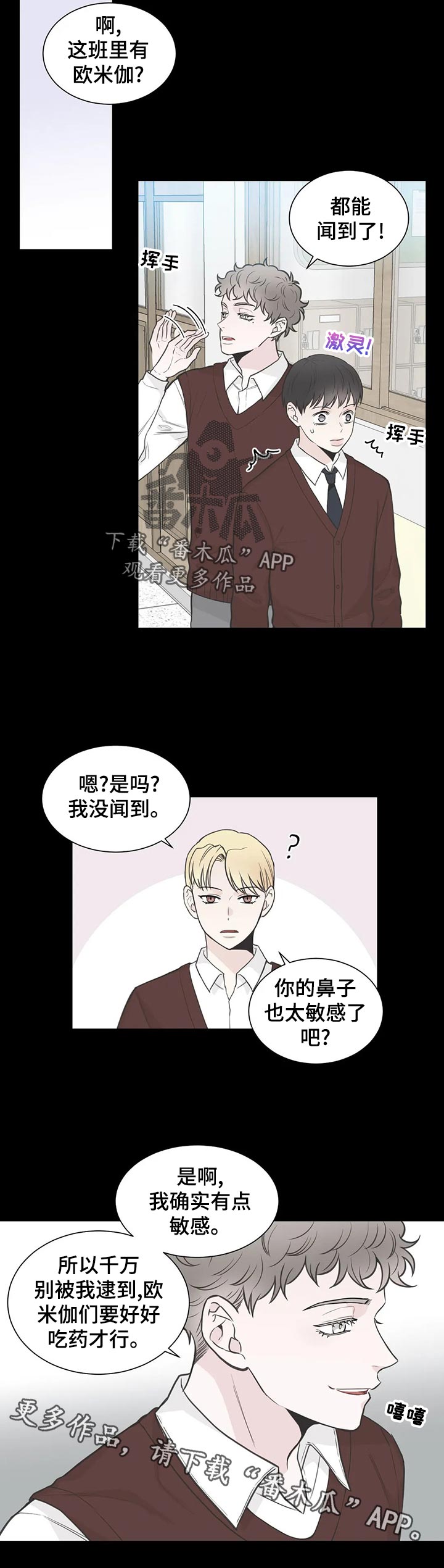 四叶草杯垫漫画,第110章：【第二季】发烧1图