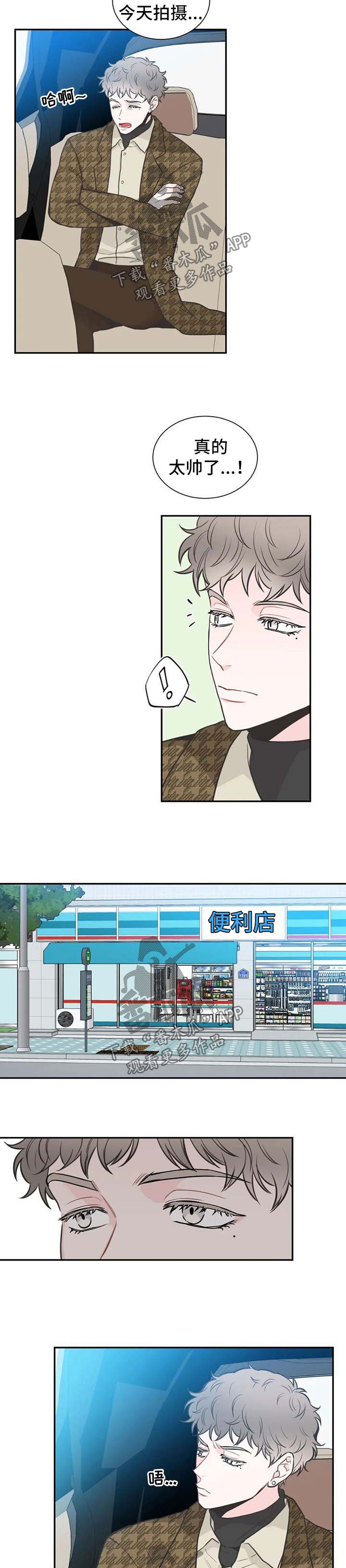 四叶草漫画,第89章：【第二季】电话不接2图