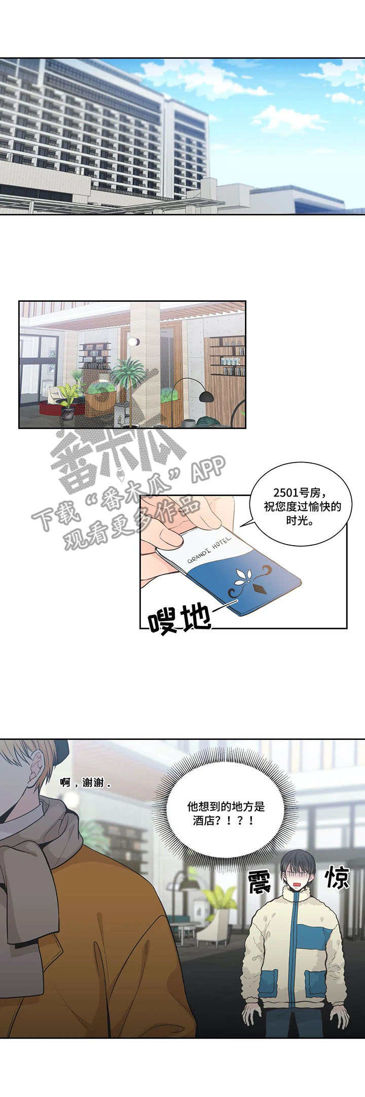四叶草漫画,第9章：询问3图