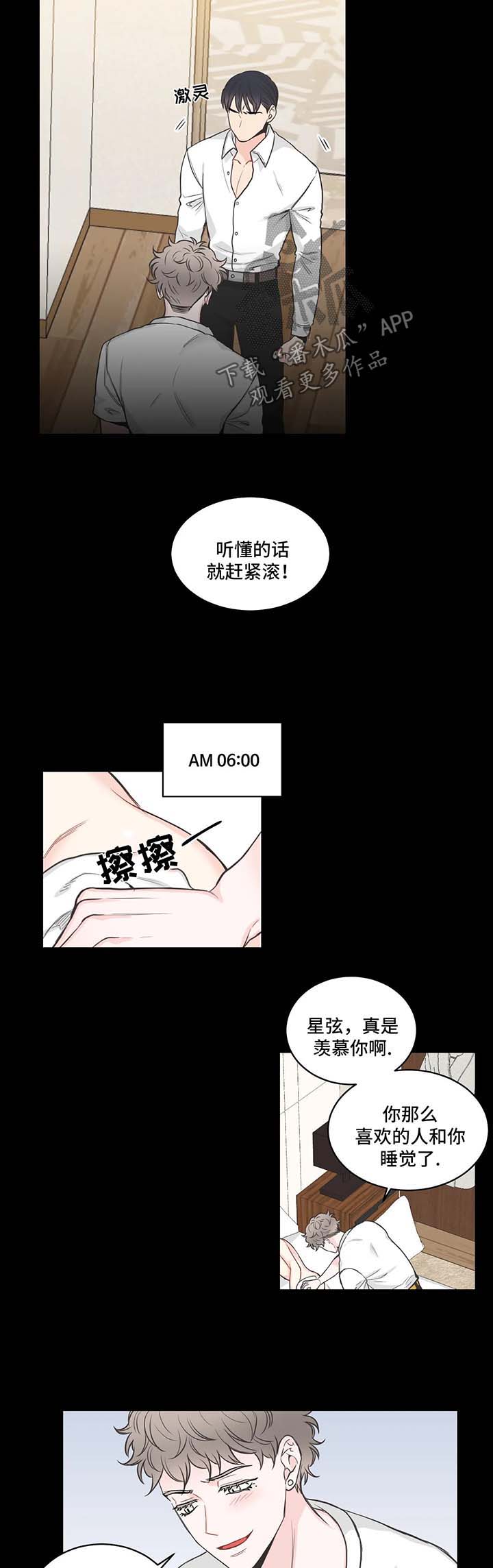 四叶草漫画,第59章：记忆倒带3（第一季完结）4图
