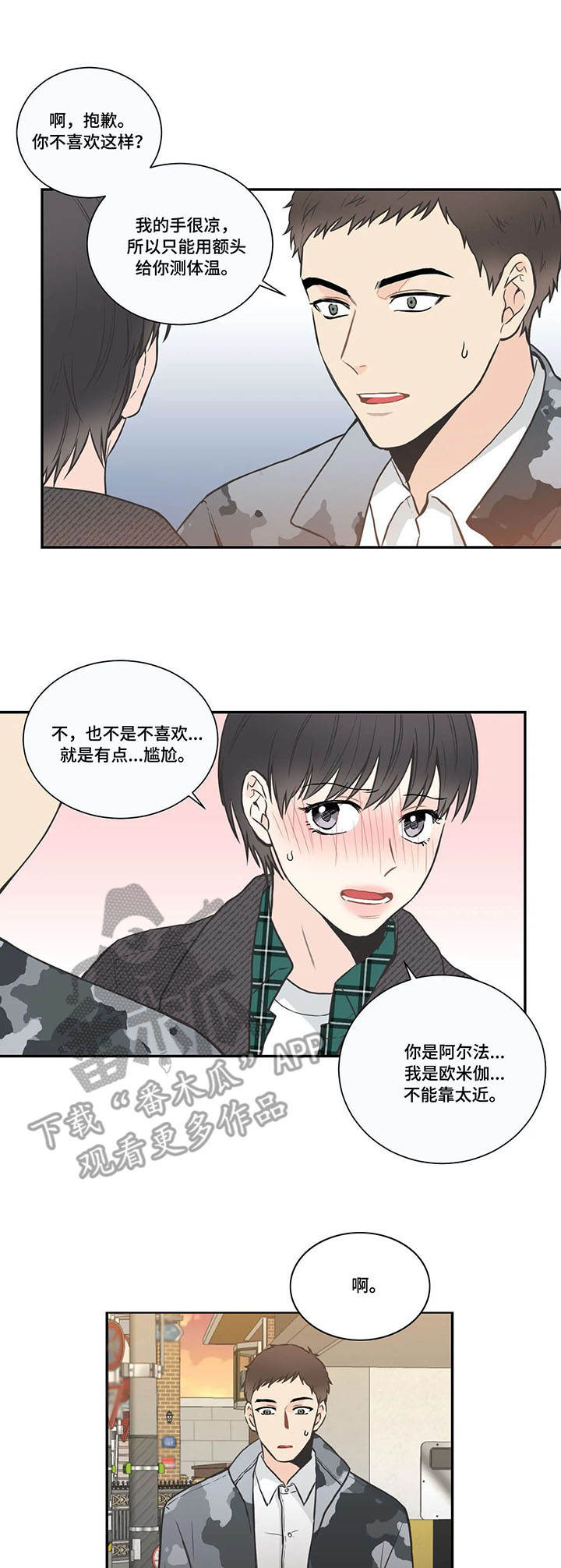 四叶草漫画,第28章：炒饭1图