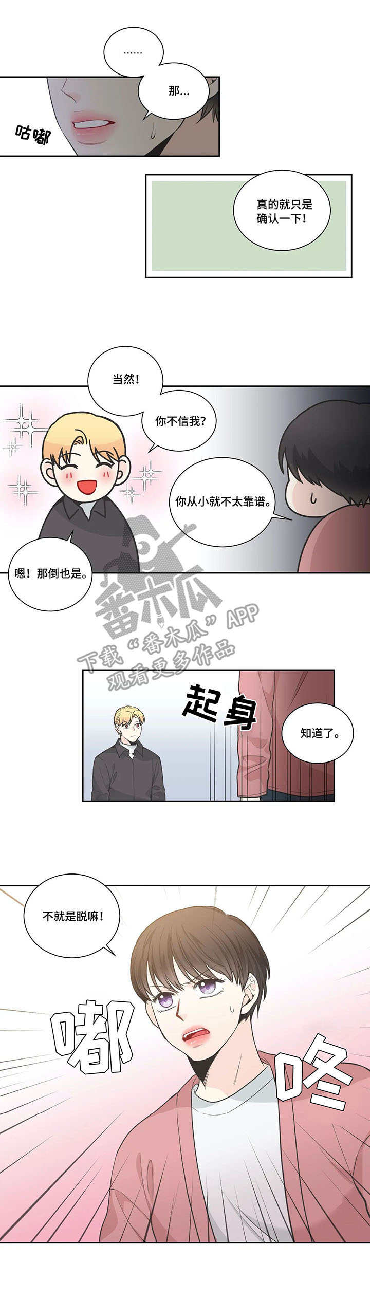 四叶草杯垫漫画,第12章：查看2图