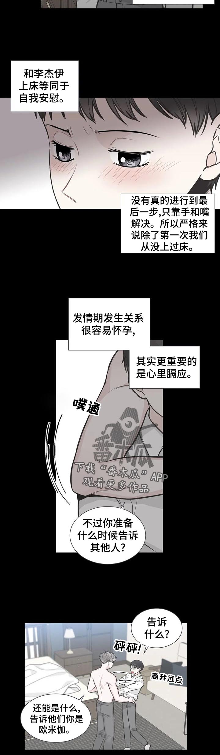 四叶草漫画,第112章：【第二季】躲藏2图