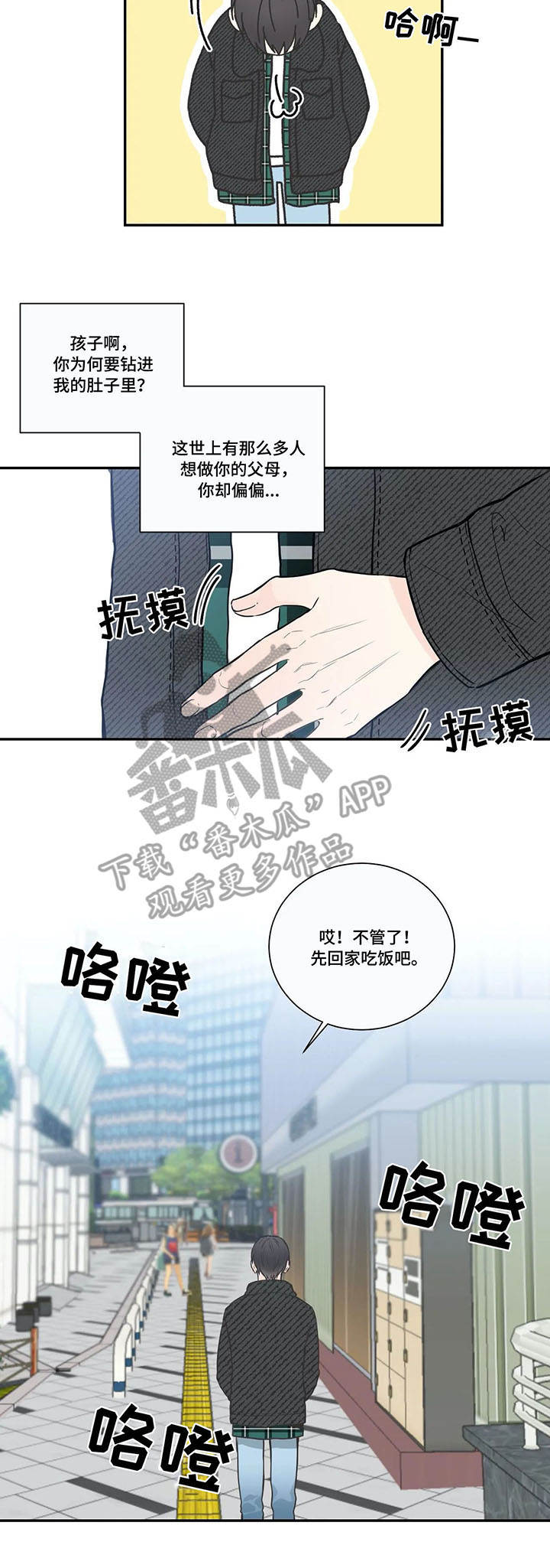 四叶草漫画,第27章：打卡3图