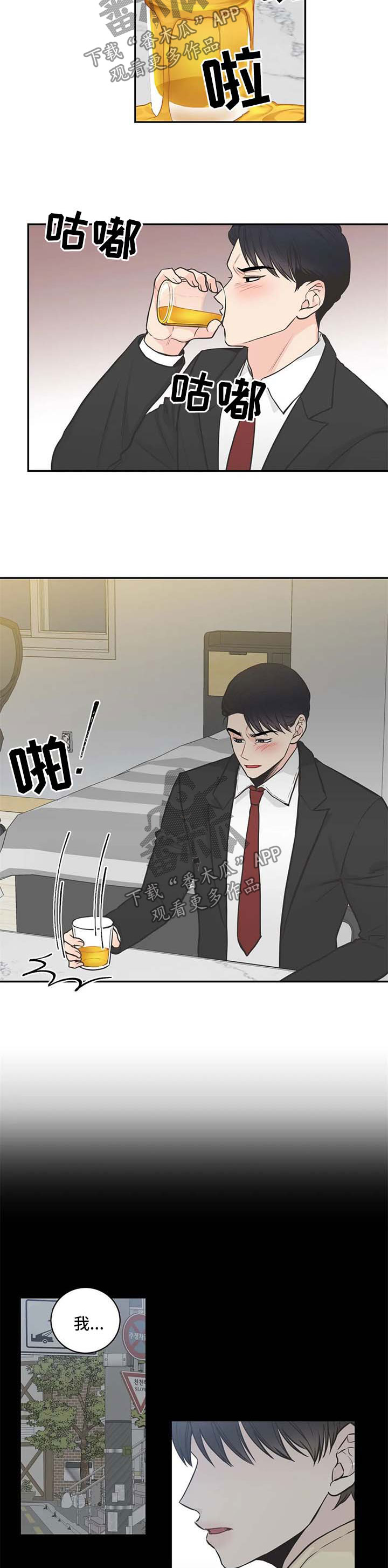 四叶草漫画,第78章：【第二季】烦躁2图