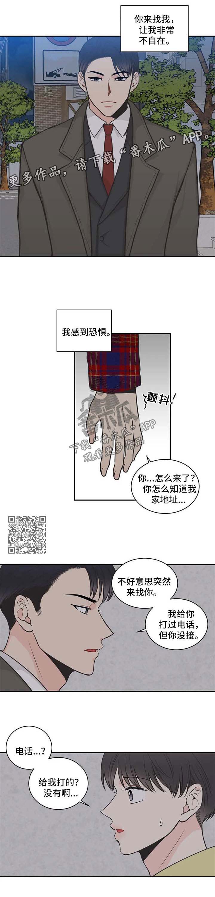 四叶草漫画,第76章：【第二季】不想让他误会4图