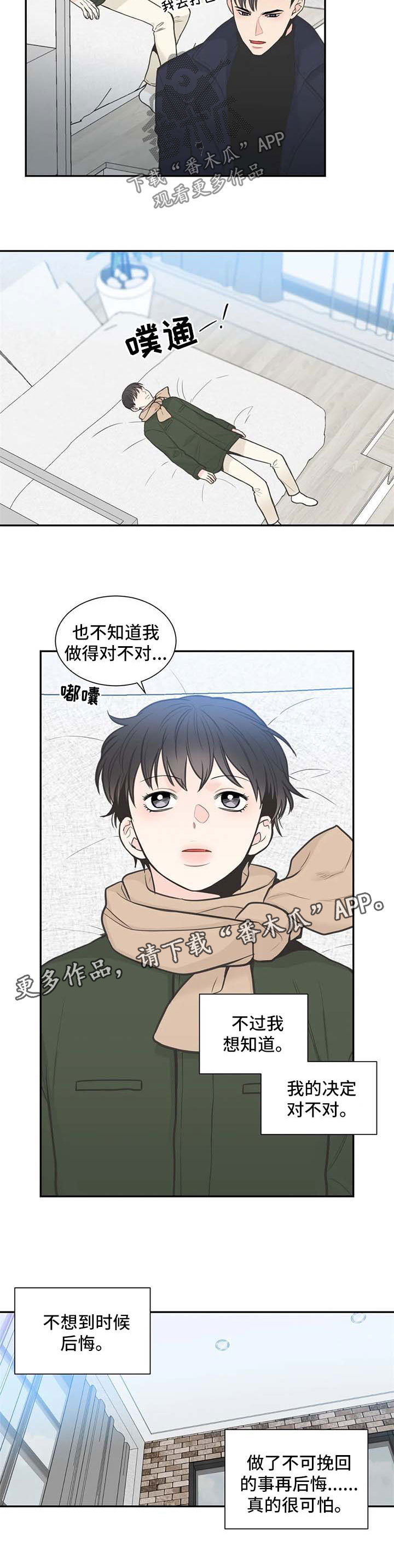 四叶草漫画,第105章：【第二季】越来越有意思2图