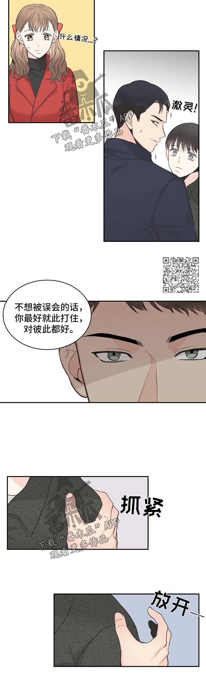 四叶草漫画,第62章：【第二季】针锋相对4图