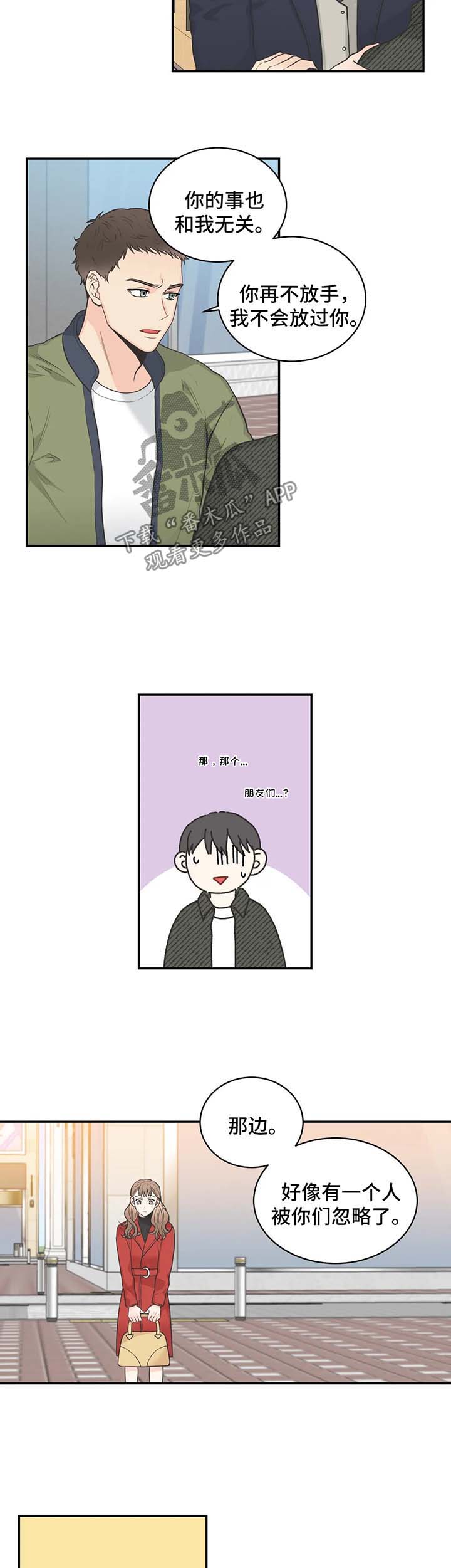 四叶草漫画,第62章：【第二季】针锋相对3图