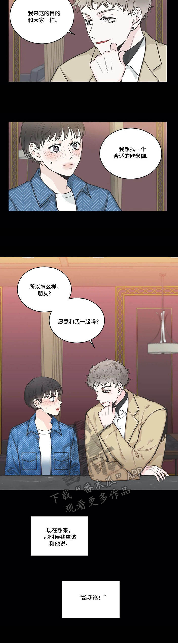 四叶草漫画,第38章：送一程3图