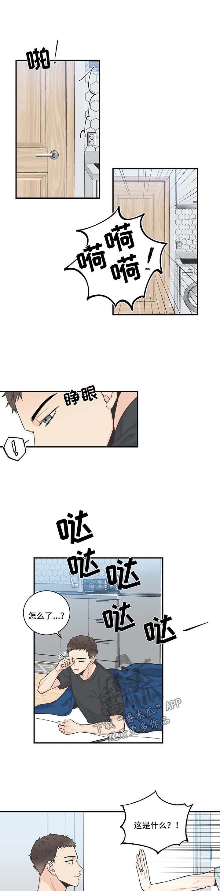 四叶草漫画,第51章：别扭2图